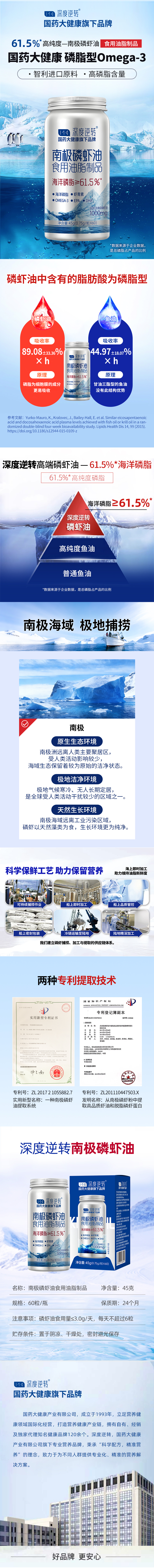 磷虾油详情页.jpg